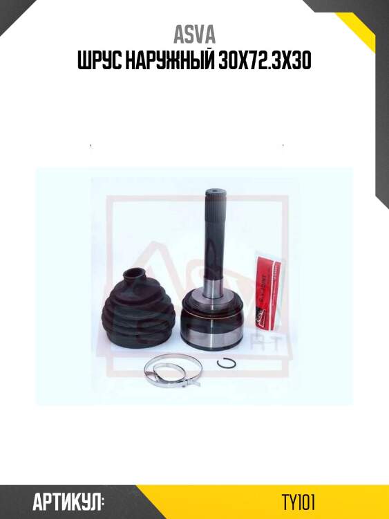 Шрус наружный 30x72.3x30