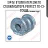 Втулка переднего стабилизатора perfect to-13-tcr11f perfect to-13-tcr11f