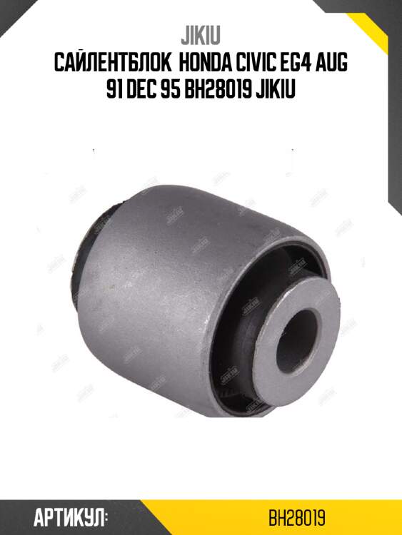 Сайлентблок  honda civic eg4 aug 91 dec 95 bh28019 jikiu
