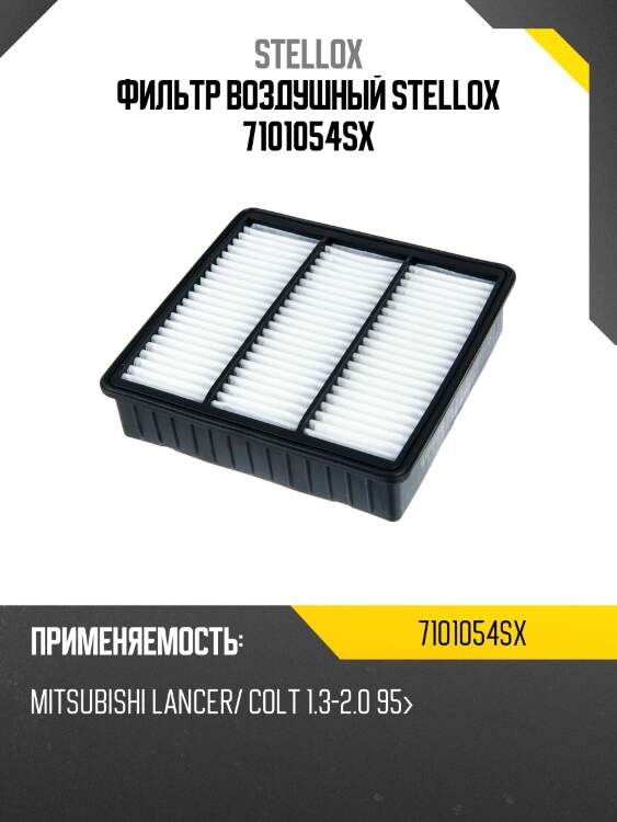 Фильтр воздушный, mitsubishi lancer/ colt 1.3-2.0 95-