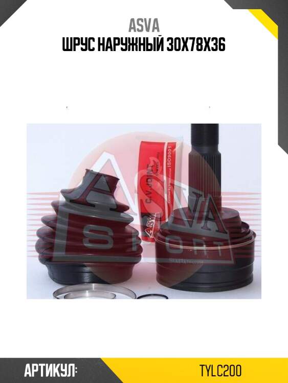 Шрус наружный 30x78x36