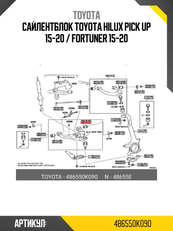 Сайлентблок toyota hilux pick up 15-20 / fortuner 15-20