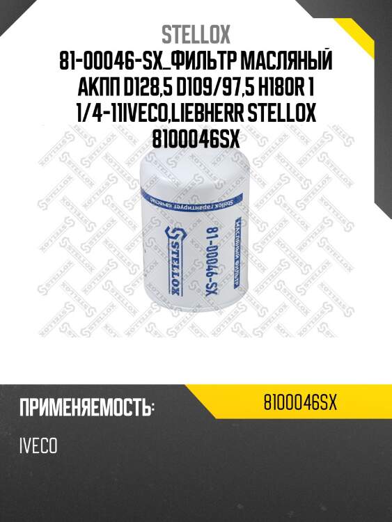 Фильтр масляный акпп d128,5 d109/97,5 h180r 1 1/4-11,iveco,liebherr