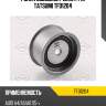 Ролик обводной ремня грм tatsumi tfd1204