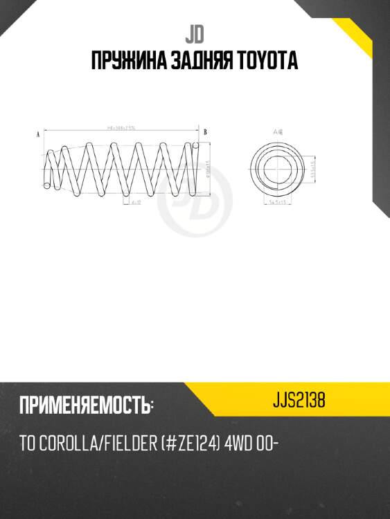 Пружина задняя toyota jd jjs2138