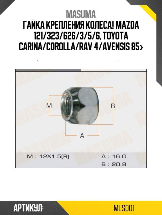 Гайка крепления колеса, mazda 121/323/626/3/5/6, toyota carina/corolla/rav 4/avensis 85-