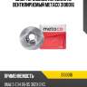Диск тормозной передний не вентилируемый metaco 3100016