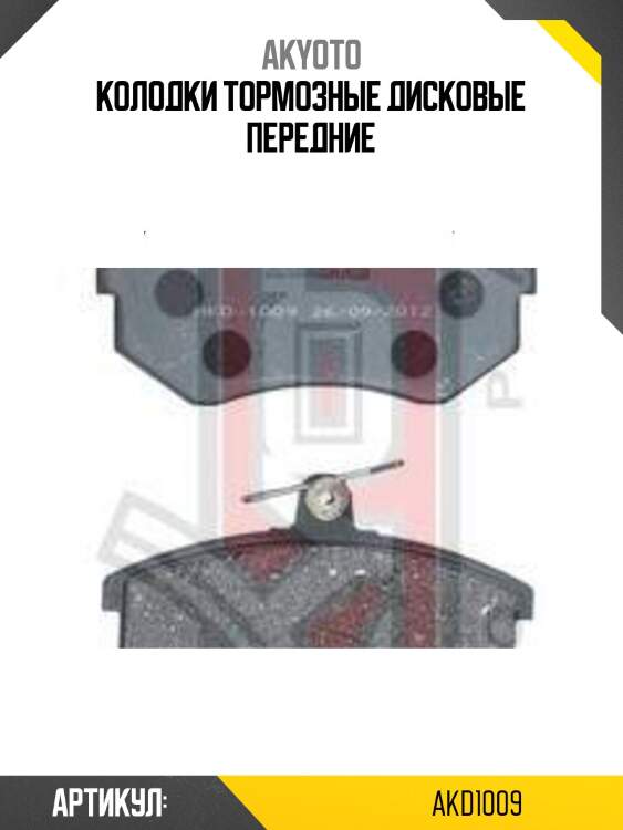 Колодки тормозные дисковые передние