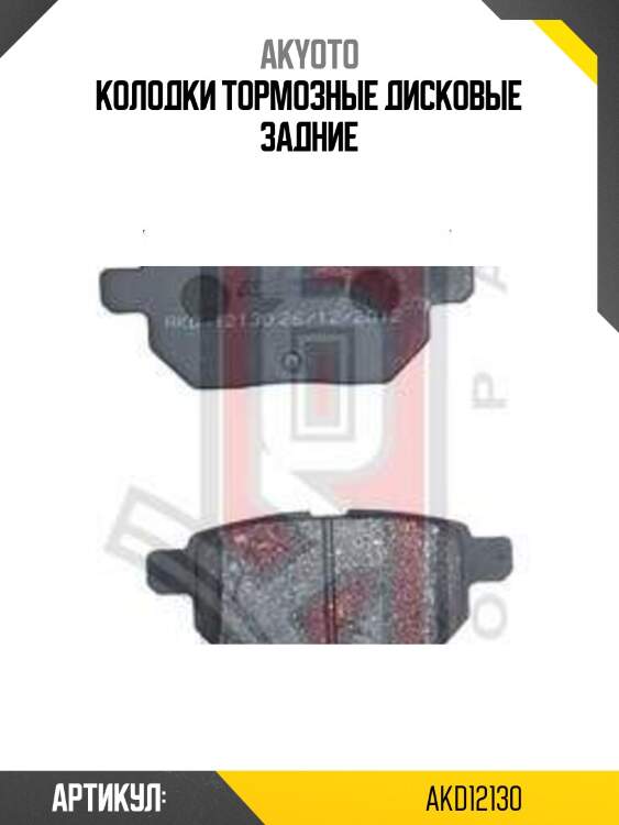 Колодки тормозные дисковые задние