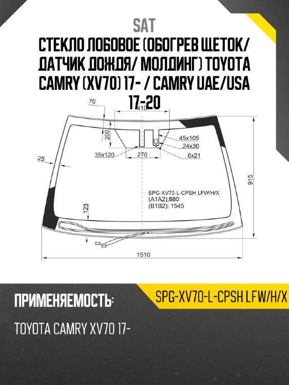 Стекло лобовое обогрев щеток sat spg-xv70-l-cpsh lfw/h/x