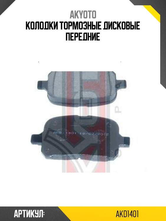 Колодки тормозные дисковые передние