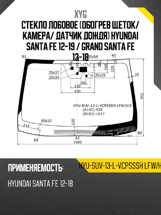 Стекло лобовое обогрев щеток xyg hyu-suv-13-l-vcpsssh lfw/h/x