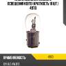 Лампа дополнительного освещения koito (кратность 10 шт.) 4970