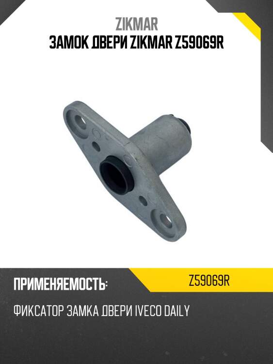 Замок двери zikmar z59069r