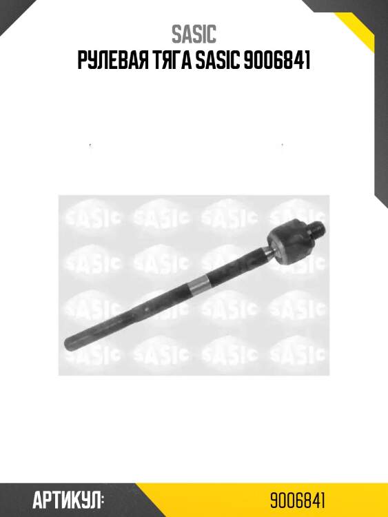 Рулевая тяга sasic 9006841