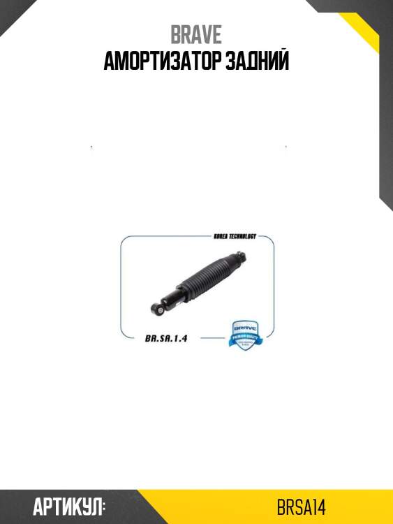 Амортизатор задний