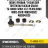 Стойка стабилизатора /задняя левая /правый /ti-guar для toyota rav4 aca3# gsa3#  tg-48830-42021  (clt-95 kslr1060 48812-35110) 4883042022 4883042020