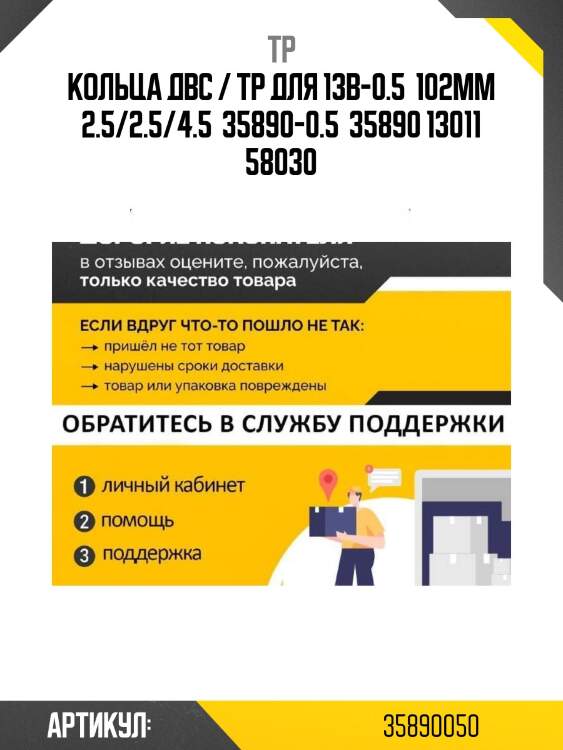 Кольца двс / tp для 13b-0.5  102мм 2.5/2.5/4.5  35890-0.5  35890 13011 58030