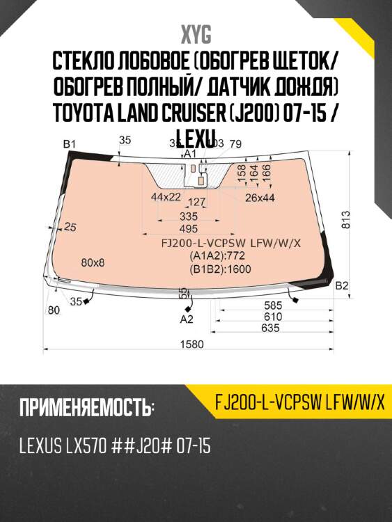 Стекло лобовое обогрев щеток xyg fj200-l-vcpsw lfw/w/x