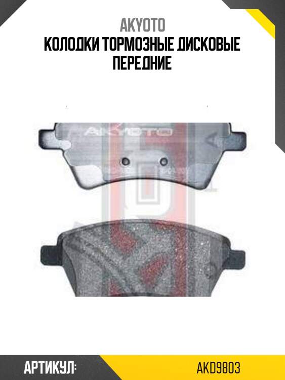 Колодки тормозные дисковые передние