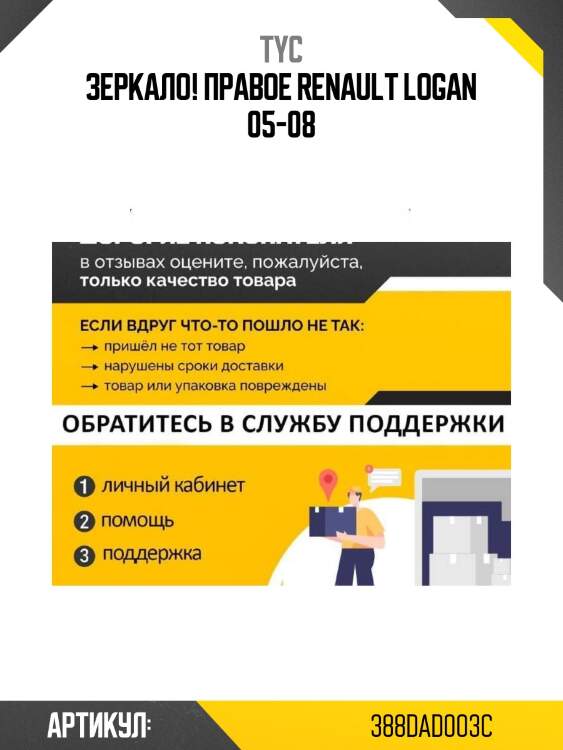 Зеркало! правое\ renault logan 05-08
