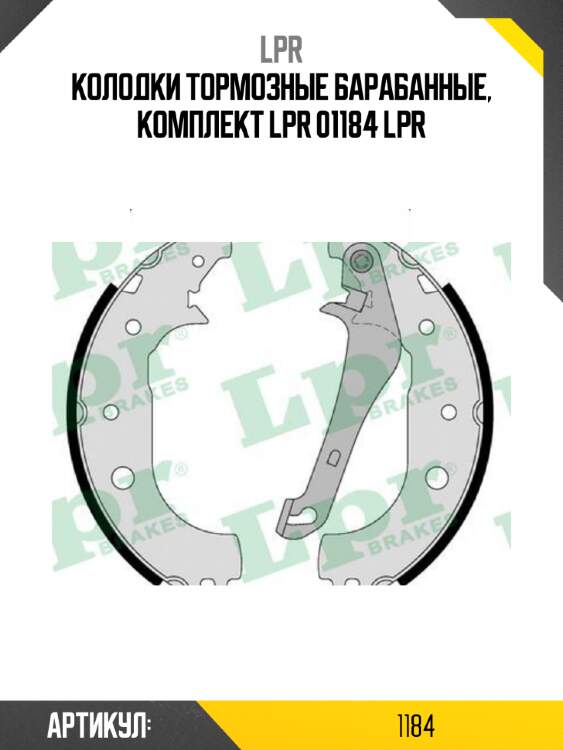 Колодки тормозные барабанные, комплект lpr 01184 lpr