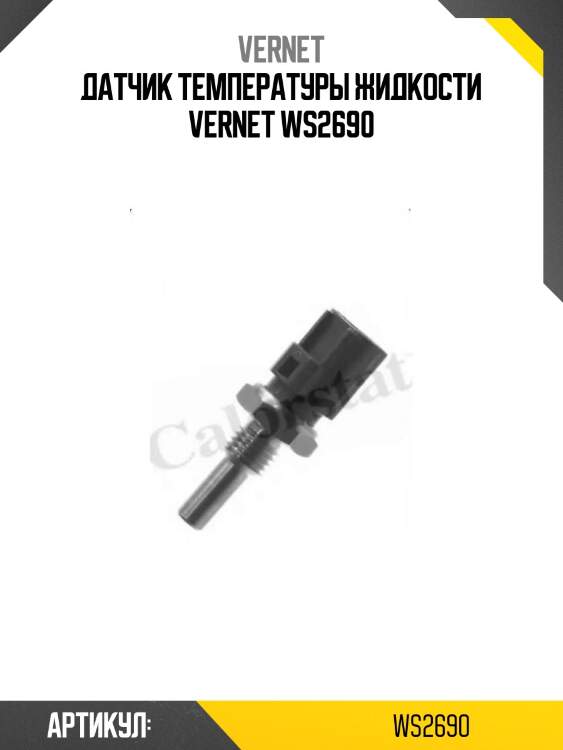 Датчик температуры жидкости vernet ws2690