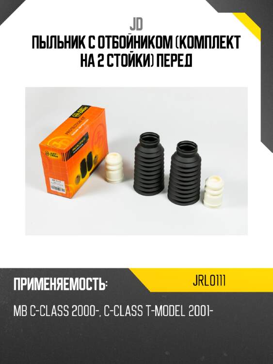 Пыльник с отбойником (комплект на 2 стойки) перед jd jrl0111