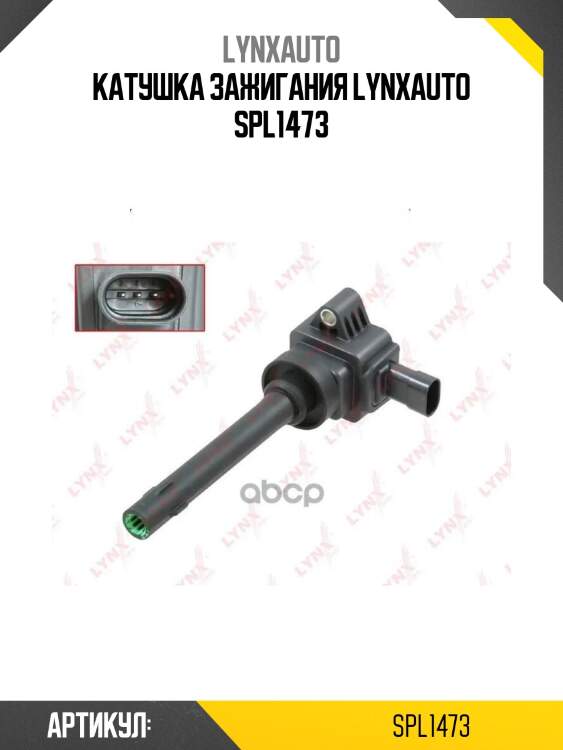 Катушка зажигания lynxauto spl1473