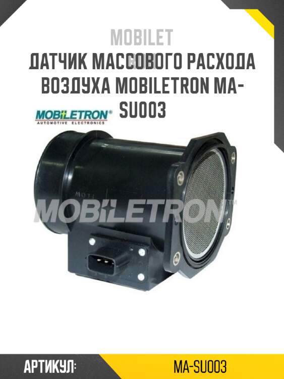 Датчик массового расхода воздуха mobiletron ma-su003