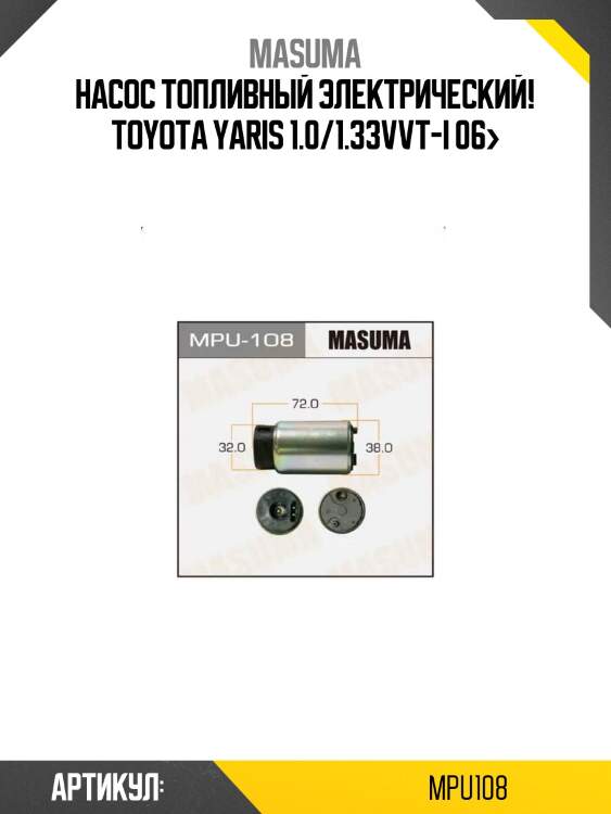 Насос топливный электрический, toyota yaris 1.0/1.33vvt-i 06-