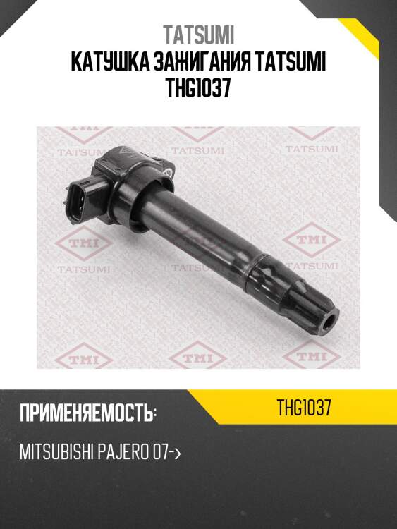 Катушка зажигания tatsumi thg1037