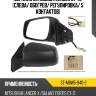 Зеркало mitsubishi lancer 07-15 слева sat st-mbw5-940-2