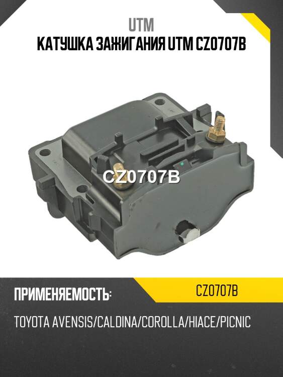 Катушка зажигания utm cz0707b