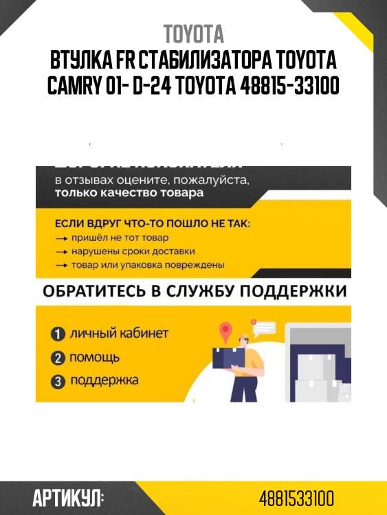 Втулка fr стабилизатора toyota camry 01- d-24 toyota 48815-33100