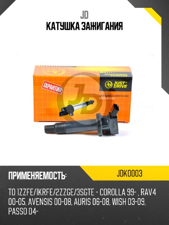 Катушка зажигания jd jdk0003
