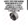 Сайлентблок задний / нижн. рычага / перед. подв. подходит для mitsubishi asx 1.6-2.0 10 / lancer(cy/x) 1.5-2.0d 08 / outlander(cw) 2.0-3.0 06-12, citroen c4 aircross 1.6-1.8d 12 / c-cross c8171 lynx