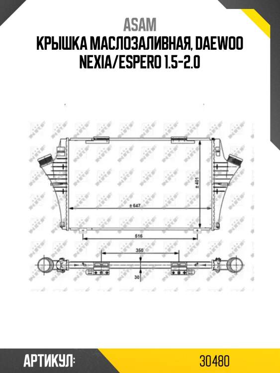 Крышка маслозаливная, daewoo nexia/espero 1.5-2.0