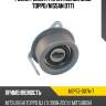 Ролик ремня грм натяжной mmc toppo ntn nep57-007a-7