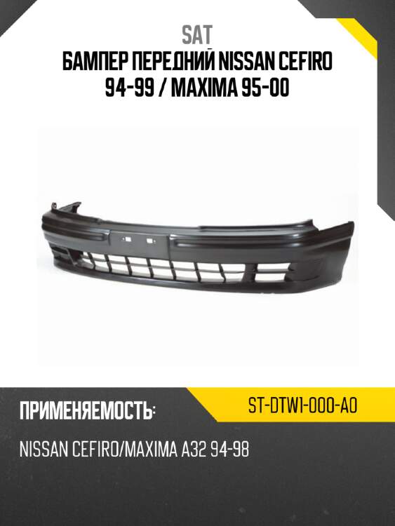 Бампер передний nissan cefiro 94-99  sat st-dtw1-000-a0