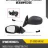 Зеркало skoda fabia 07-15 слева sat st-sd02-940-a2