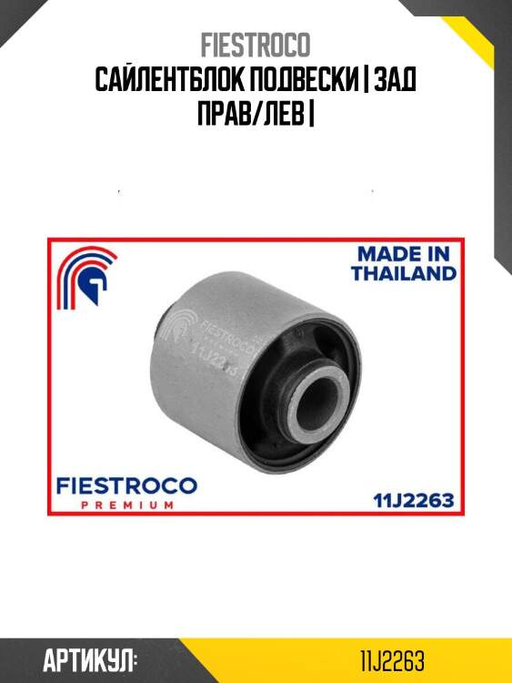 Сайлентблок подвески | зад прав/лев |