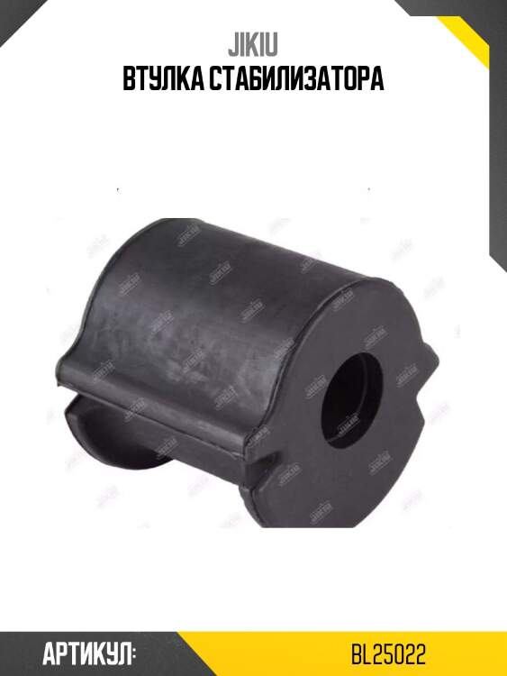 Втулка стабилизатора