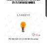 Лампа p21/5w s25 12v 21/5w ba15d amber lynxauto l14621y