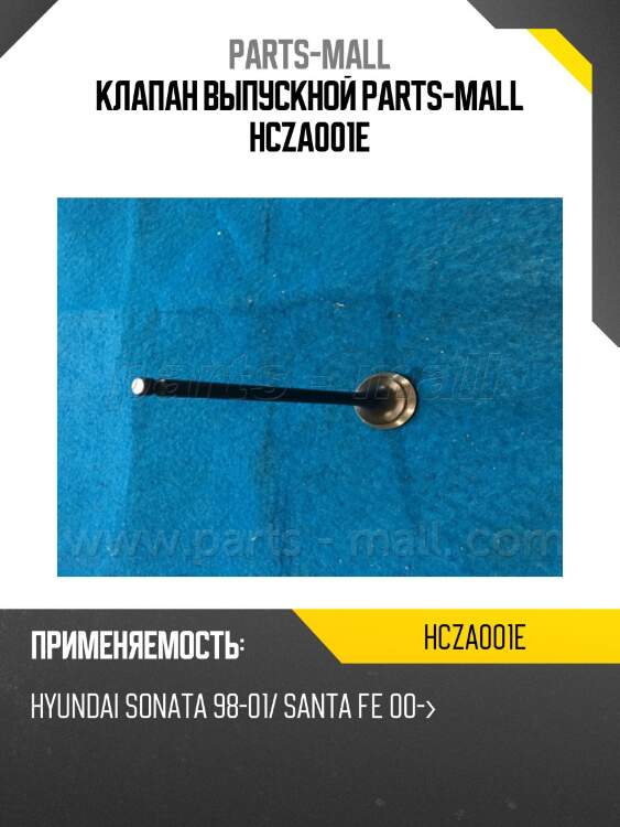 Клапан выпускной parts-mall hcza001e