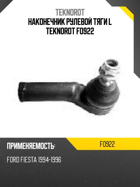 Наконечник рулевой тяги l teknorot fo922