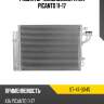 Радиатор кондиционера kia picanto 11-17 sat st-47-0045