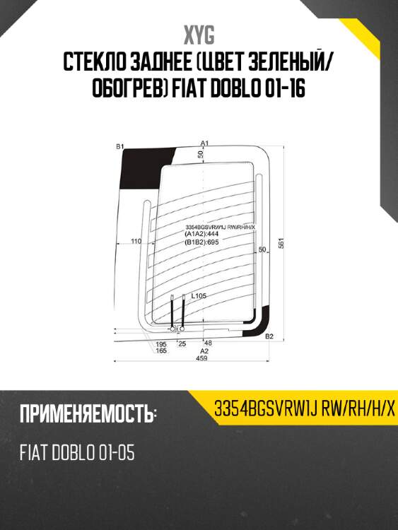 Стекло заднее цвет зеленый xyg 3354bgsvrw1j rw/rh/h/x