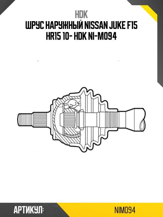 Шрус наружный nissan juke f15 hr15 10- hdk ni-m094