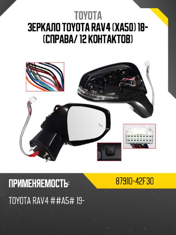 Зеркало toyota rav4 xa50 18- справа toyota 87910-42f30